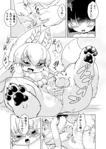 [Ukanmuri] おしら様はHがお好き Fhentai - Page 5