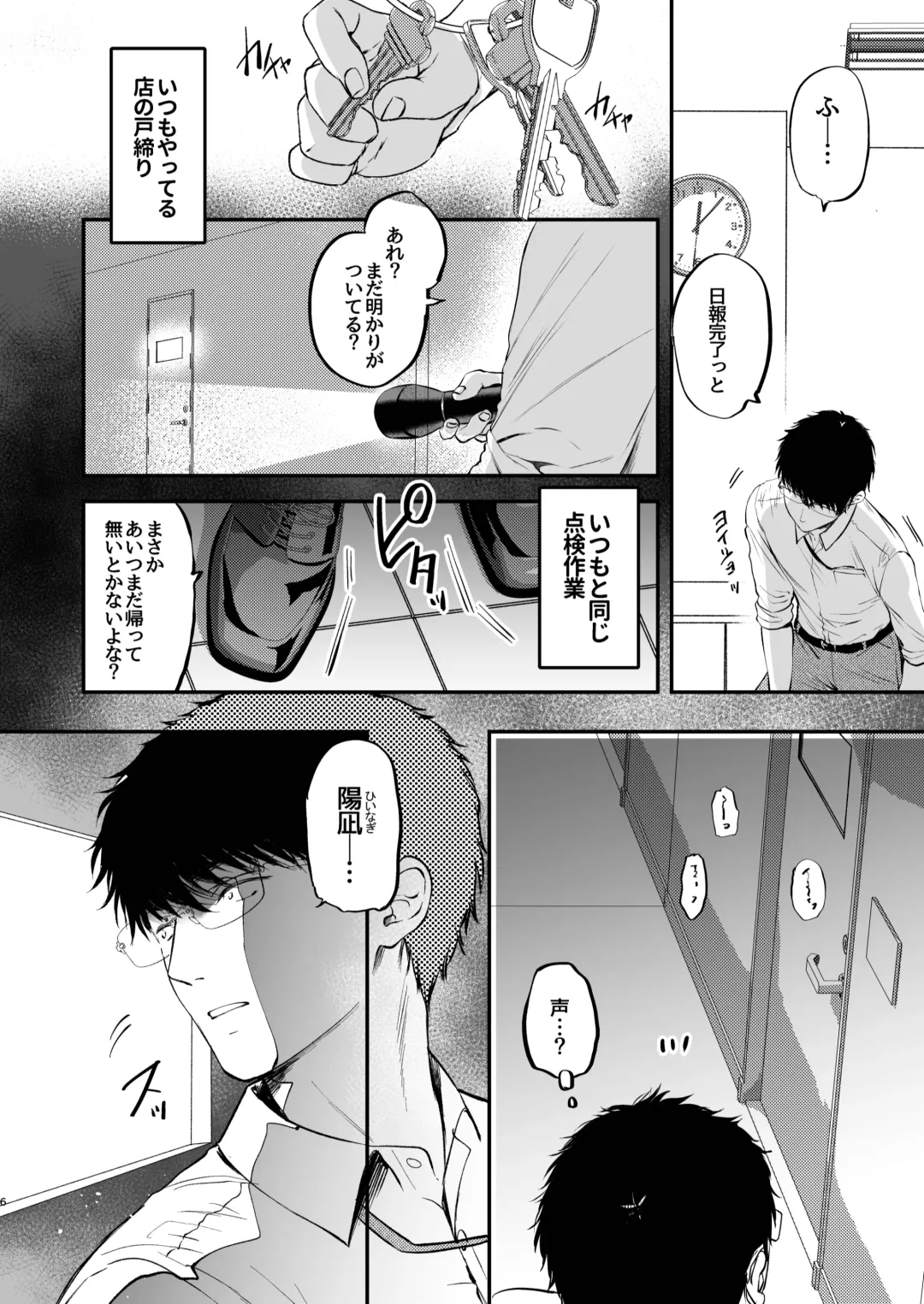 [Akagi Rio] Nee, Kotori no Himitsu Mitadesho? Fhentai - Page 7