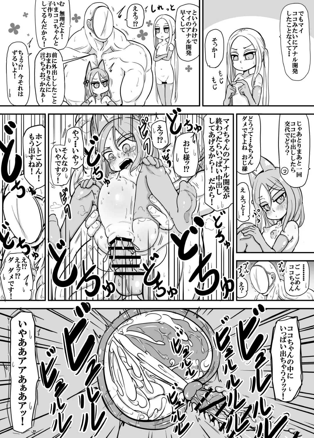 [Yu-zyenixi] Shoushi Koureika ga Shinkokuka Shisugite Shussan ga Gimukyouiku to Shite Toriirerareta Sekai ni Tobasaretara Oji-san no Hanashi 3 Fhentai - Page 5