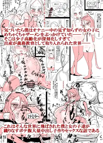 [Yu-zyenixi] Shoushi Koureika ga Shinkokuka Shisugite Shussan ga Gimukyouiku to Shite Toriirerareta Sekai ni Tobasaretara Oji-san no Hanashi 3 Fhentai - Page 2