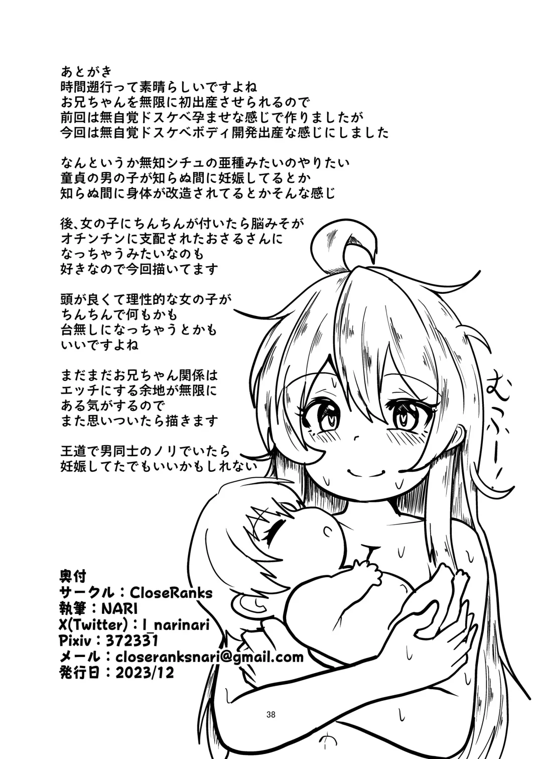 [Nari] Onii-chan wa Ochimai!? ww Sono 2! Fhentai - Page 38