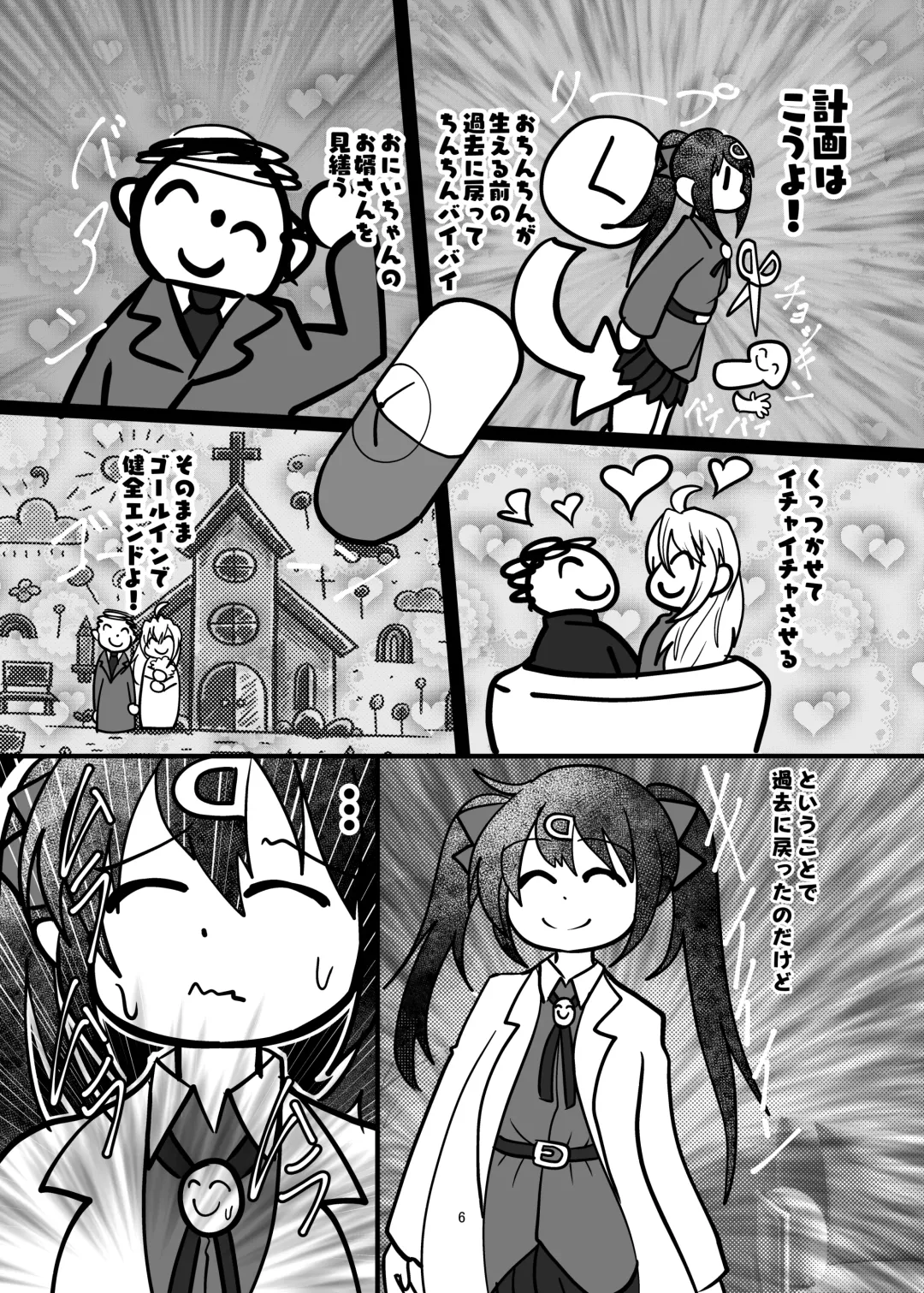 [Nari] Onii-chan wa Ochimai!? ww Sono 2! Fhentai - Page 6