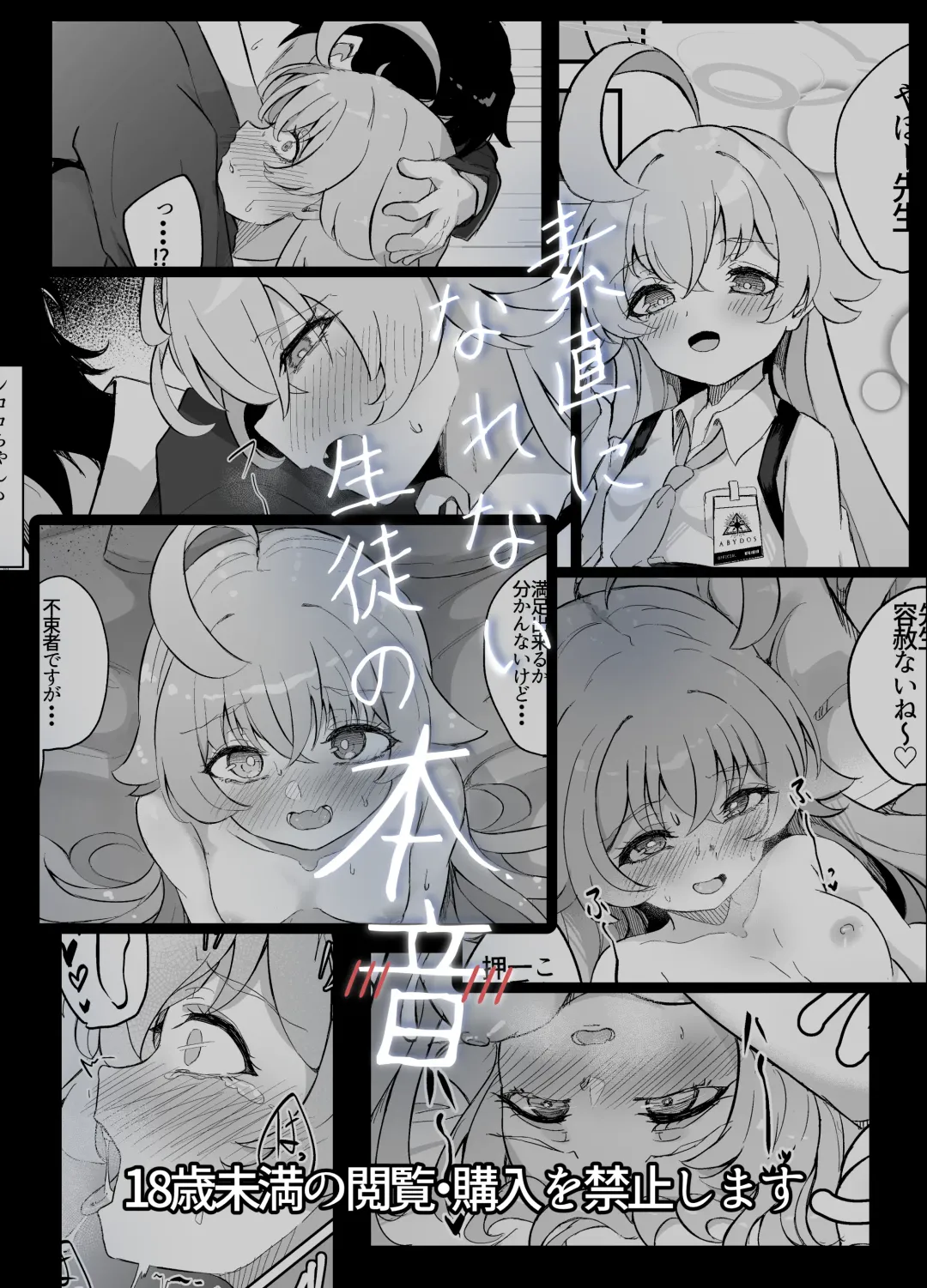 [Nanao] 素直になれない生徒の本音 Fhentai - Page 26