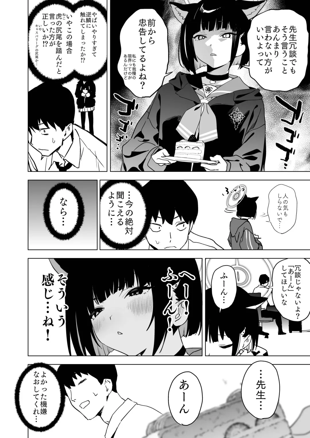 [Kito Sakeru] 雌猫吐息 Fhentai - Page 5