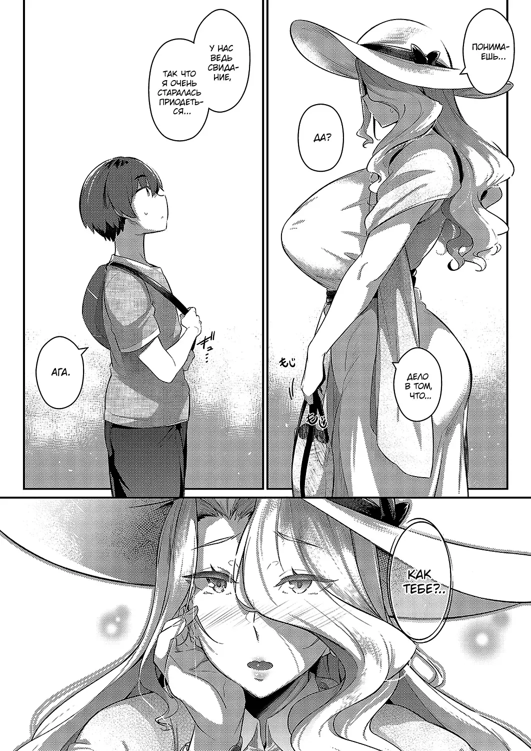 [Kuronomiki] Last Summer 2 | Прошлым летом 2 Fhentai - Page 23