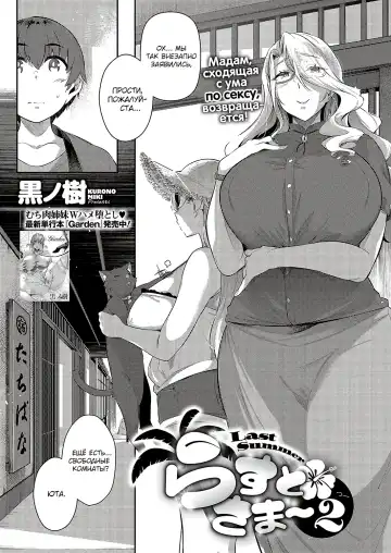 Read [Kuronomiki] Last Summer 2 | Прошлым летом 2 - Fhentai