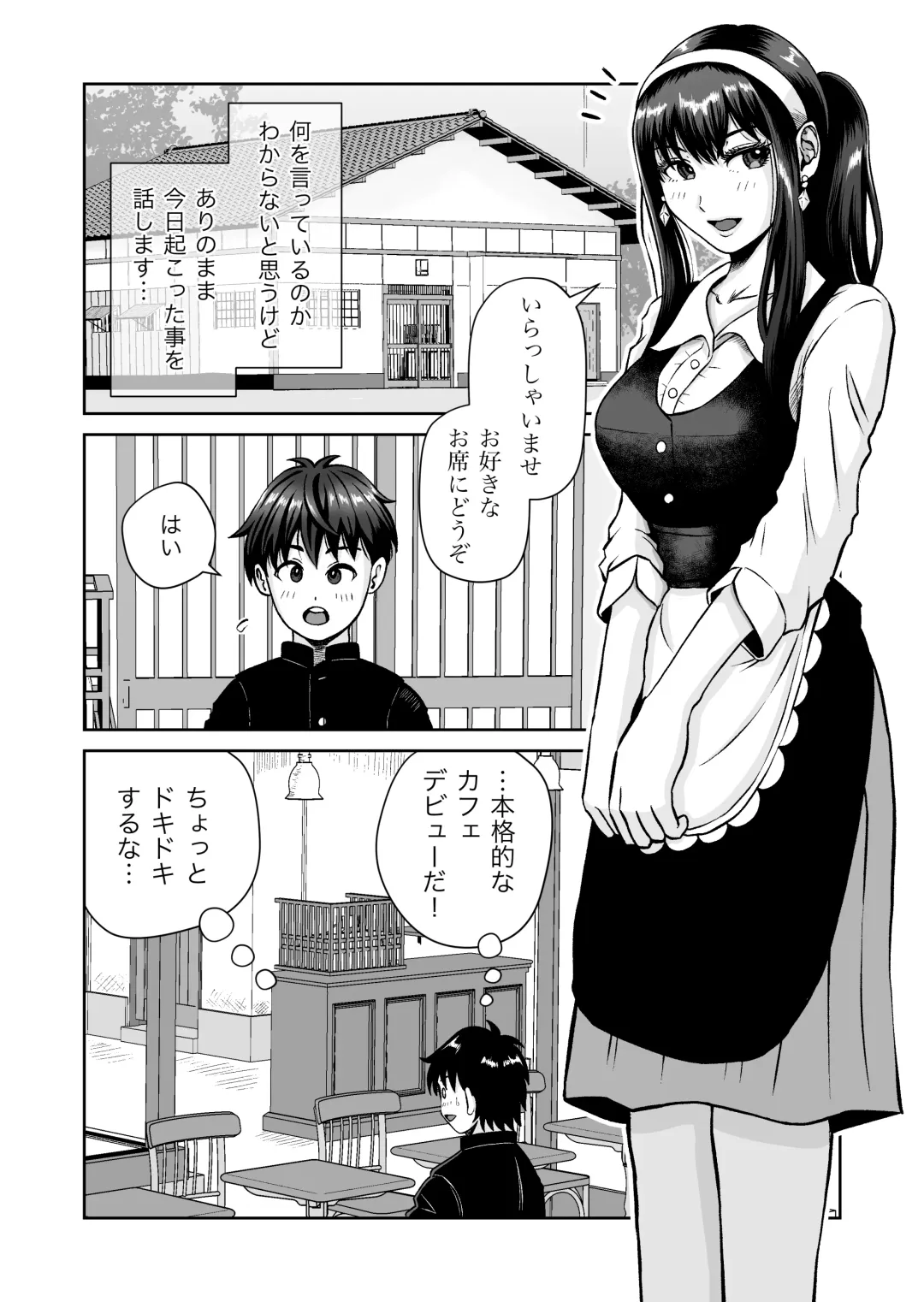 Osananajimi to Hajimete no H na Cafe Masaka no NTR!? Fhentai - Page 4