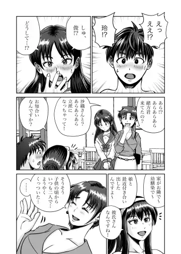 Osananajimi to Hajimete no H na Cafe Masaka no NTR!? Fhentai - Page 35