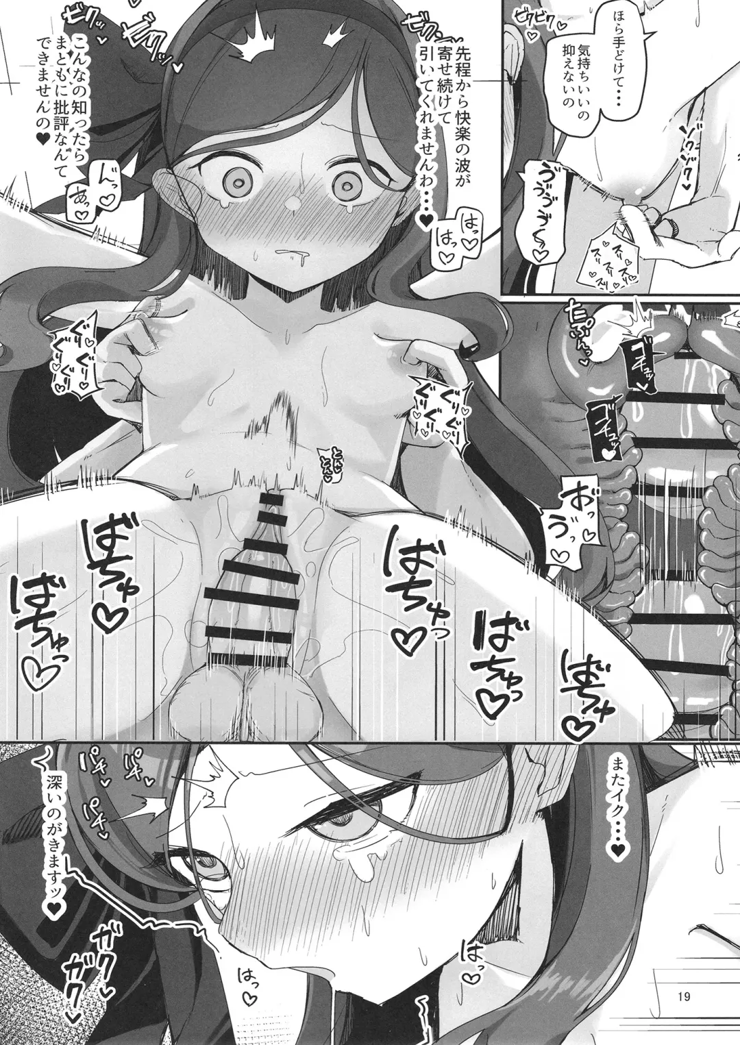 [Meriibe] 評論会を始めましょう Fhentai - Page 18