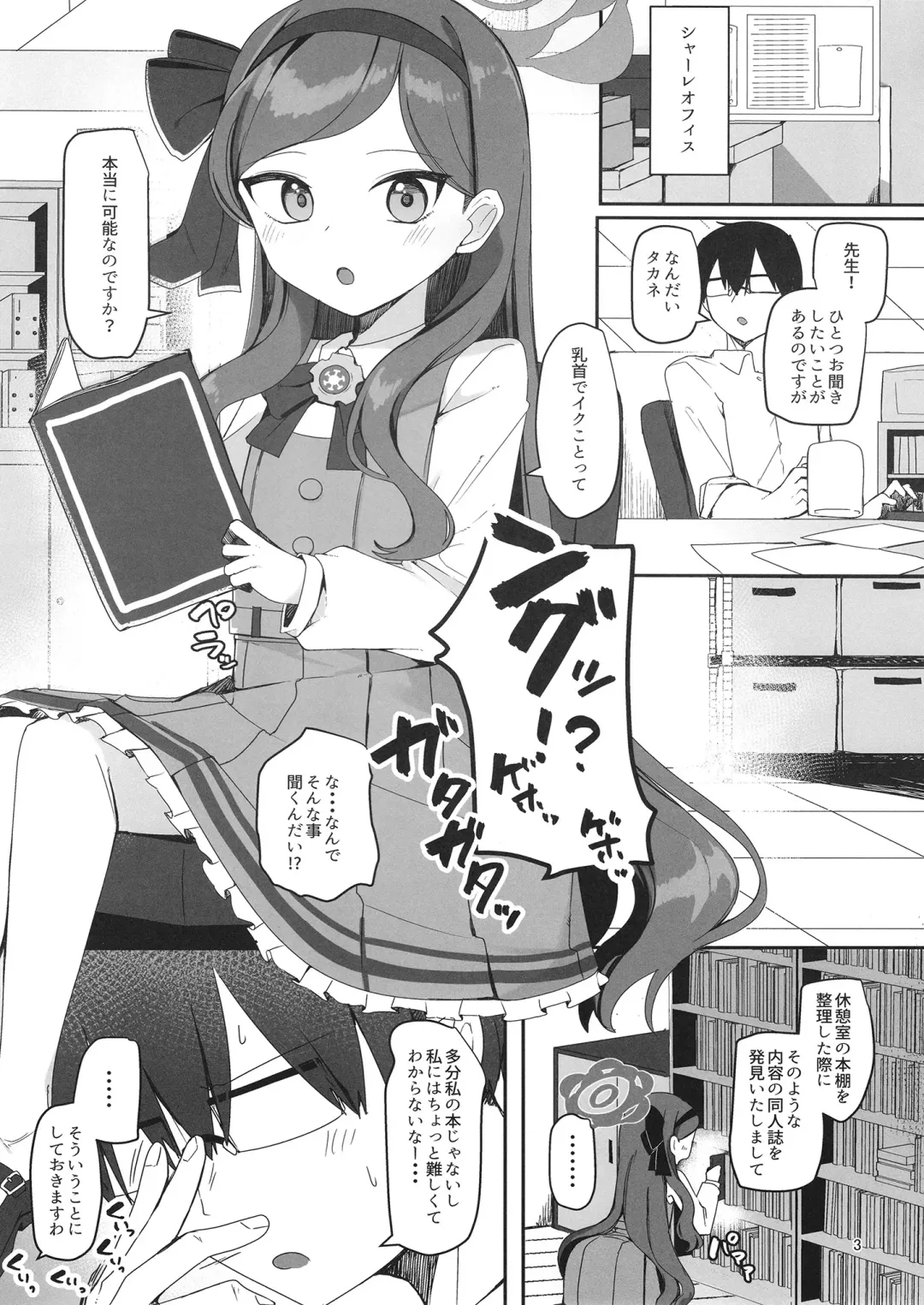 [Meriibe] 評論会を始めましょう Fhentai - Page 2