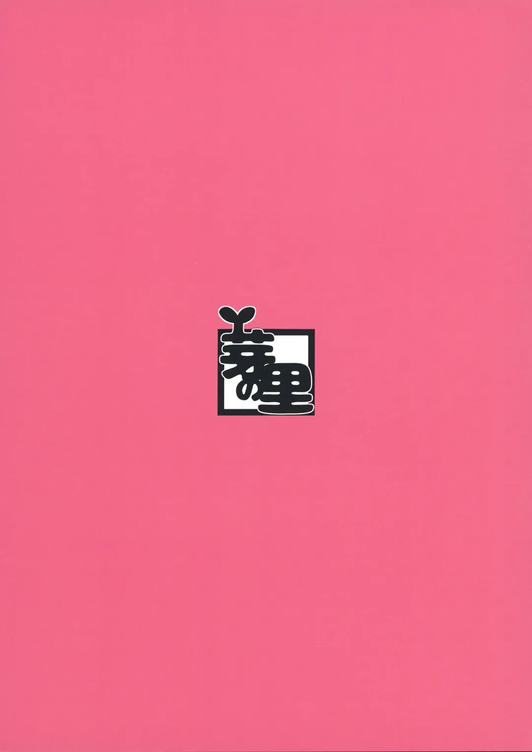 [Meriibe] 評論会を始めましょう Fhentai - Page 22