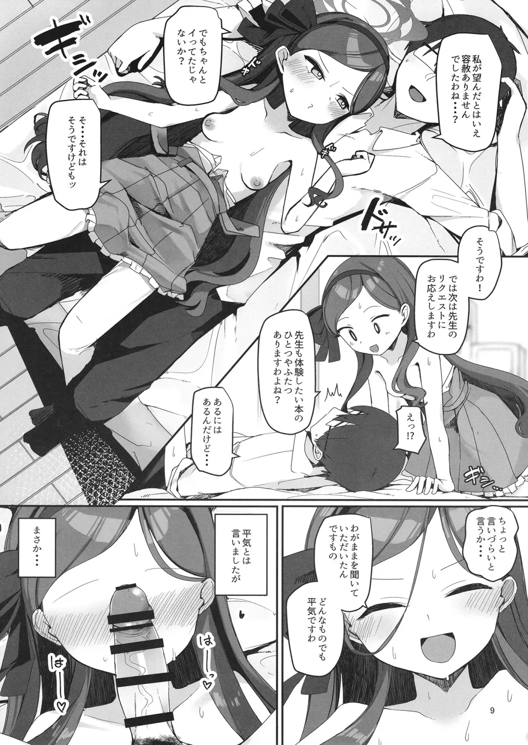 [Meriibe] 評論会を始めましょう Fhentai - Page 8