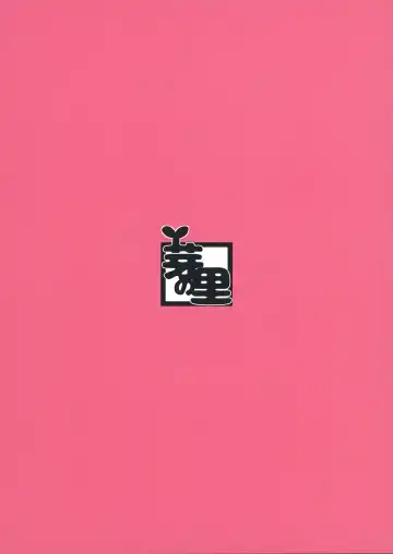 [Meriibe] 評論会を始めましょう Fhentai - Page 22