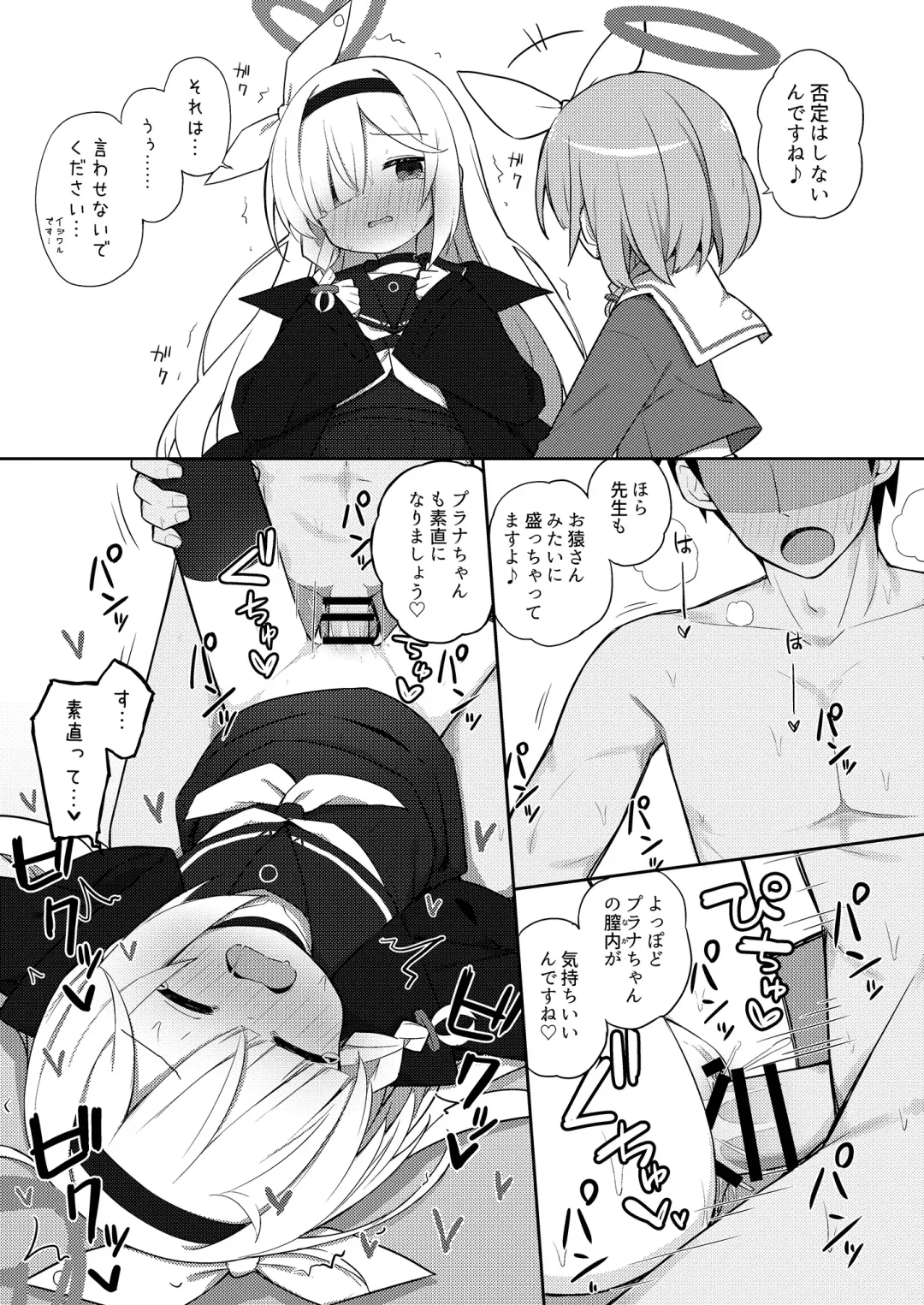 素直になりましょうプラナちゃん♪ Fhentai - Page 13