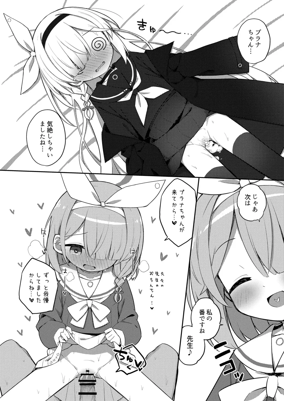 素直になりましょうプラナちゃん♪ Fhentai - Page 23