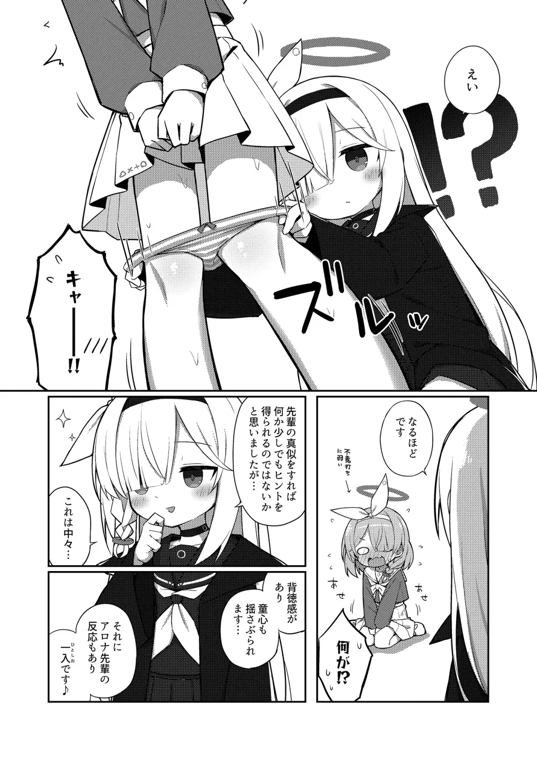 素直になりましょうプラナちゃん♪ Fhentai - Page 8