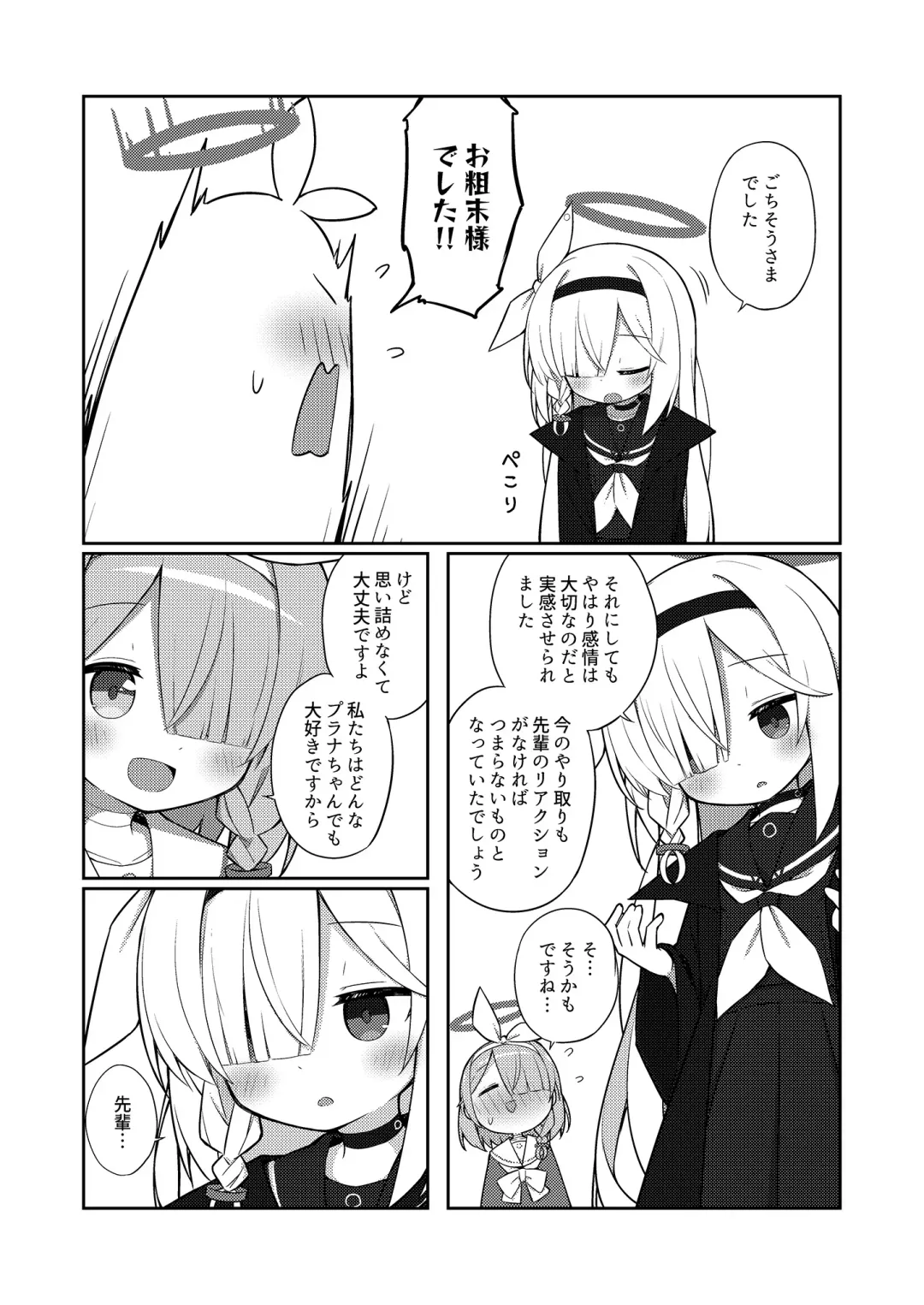 素直になりましょうプラナちゃん♪ Fhentai - Page 9