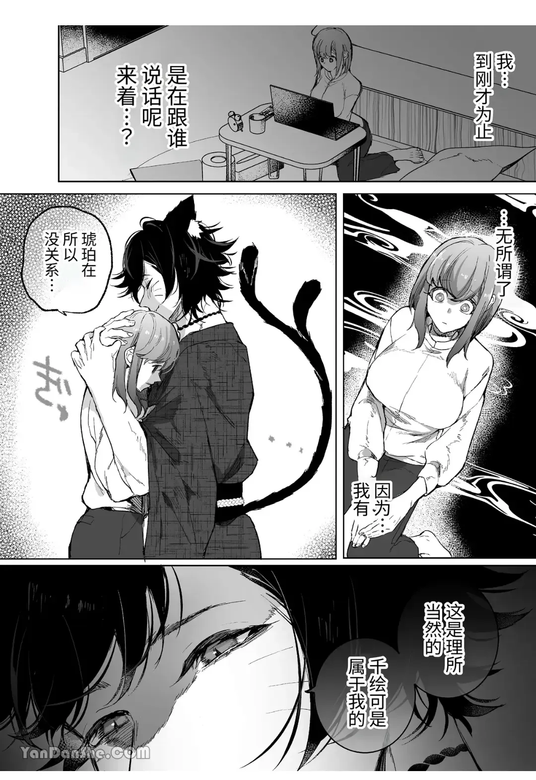 Nekomata ~Katteita Neko ni Nouhakai sarete Kodane o Sosogaremashita~ | 貓又 ~被養的貓弄到精神崩潰注入子種~ Fhentai - Page 13