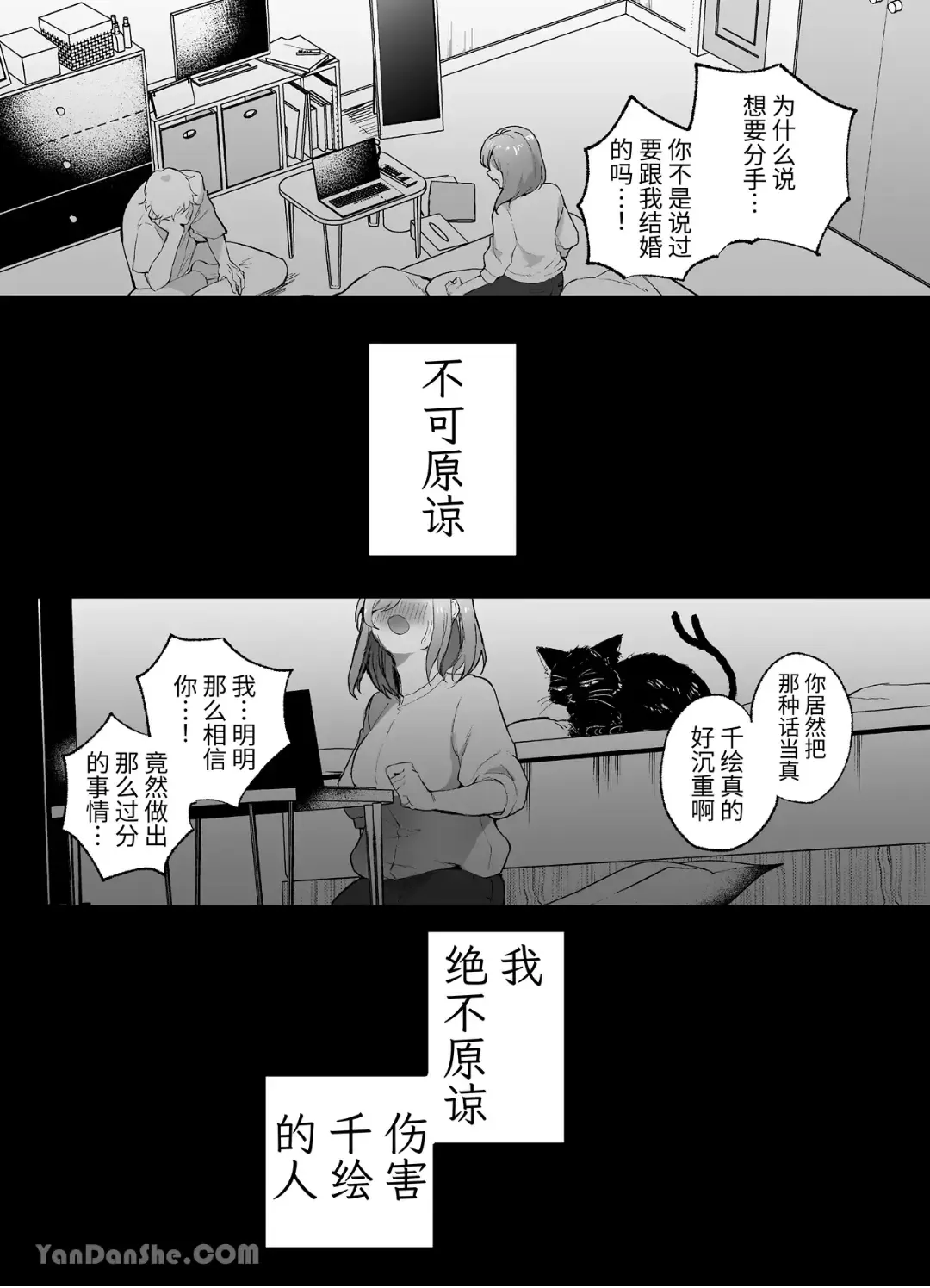 Nekomata ~Katteita Neko ni Nouhakai sarete Kodane o Sosogaremashita~ | 貓又 ~被養的貓弄到精神崩潰注入子種~ Fhentai - Page 2