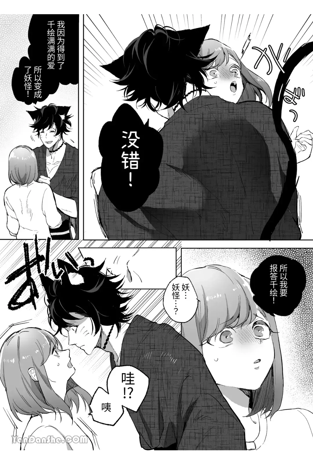 Nekomata ~Katteita Neko ni Nouhakai sarete Kodane o Sosogaremashita~ | 貓又 ~被養的貓弄到精神崩潰注入子種~ Fhentai - Page 7