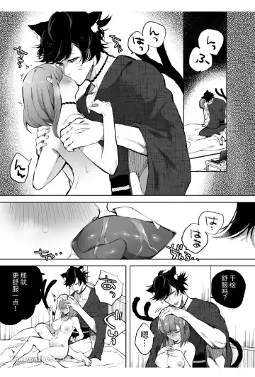 Nekomata ~Katteita Neko ni Nouhakai sarete Kodane o Sosogaremashita~ | 貓又 ~被養的貓弄到精神崩潰注入子種~ Fhentai - Page 14