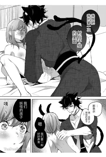 Nekomata ~Katteita Neko ni Nouhakai sarete Kodane o Sosogaremashita~ | 貓又 ~被養的貓弄到精神崩潰注入子種~ Fhentai - Page 23