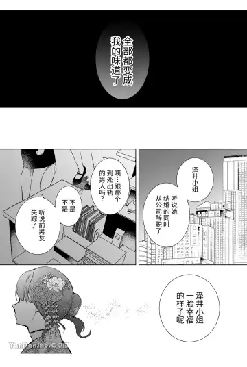 Nekomata ~Katteita Neko ni Nouhakai sarete Kodane o Sosogaremashita~ | 貓又 ~被養的貓弄到精神崩潰注入子種~ Fhentai - Page 32