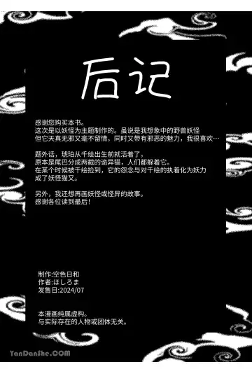 Nekomata ~Katteita Neko ni Nouhakai sarete Kodane o Sosogaremashita~ | 貓又 ~被養的貓弄到精神崩潰注入子種~ Fhentai - Page 35