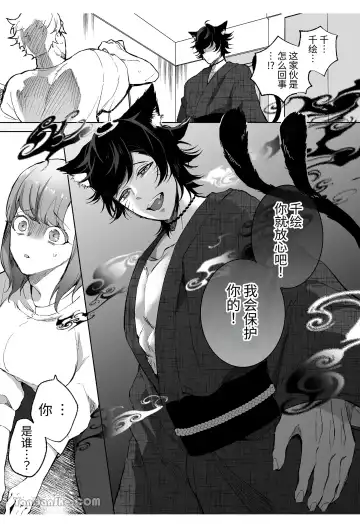 Nekomata ~Katteita Neko ni Nouhakai sarete Kodane o Sosogaremashita~ | 貓又 ~被養的貓弄到精神崩潰注入子種~ Fhentai - Page 4