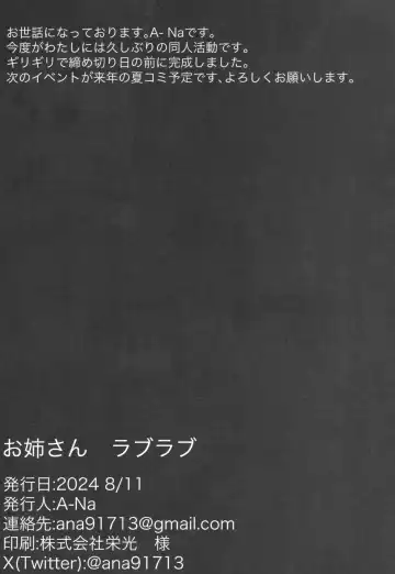 [A-na] Onee-san Love Love Fhentai - Page 17