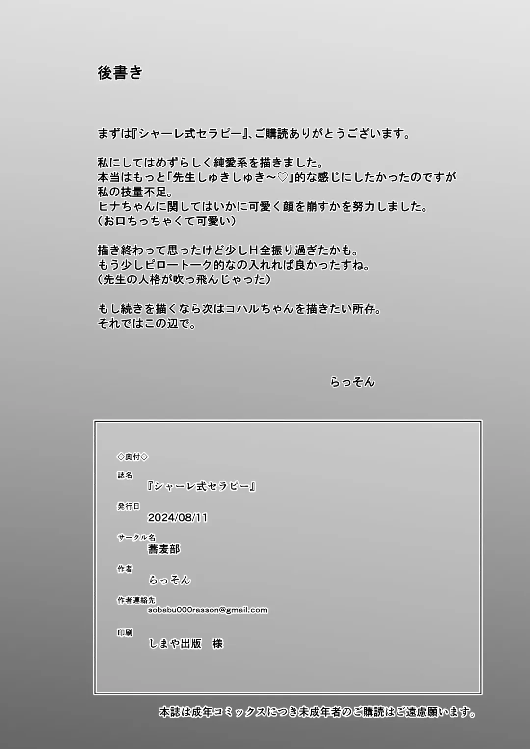 [Rasson] Schale-shiki Therapy - S.C.H.A.L.E THERAPY Fhentai - Page 21