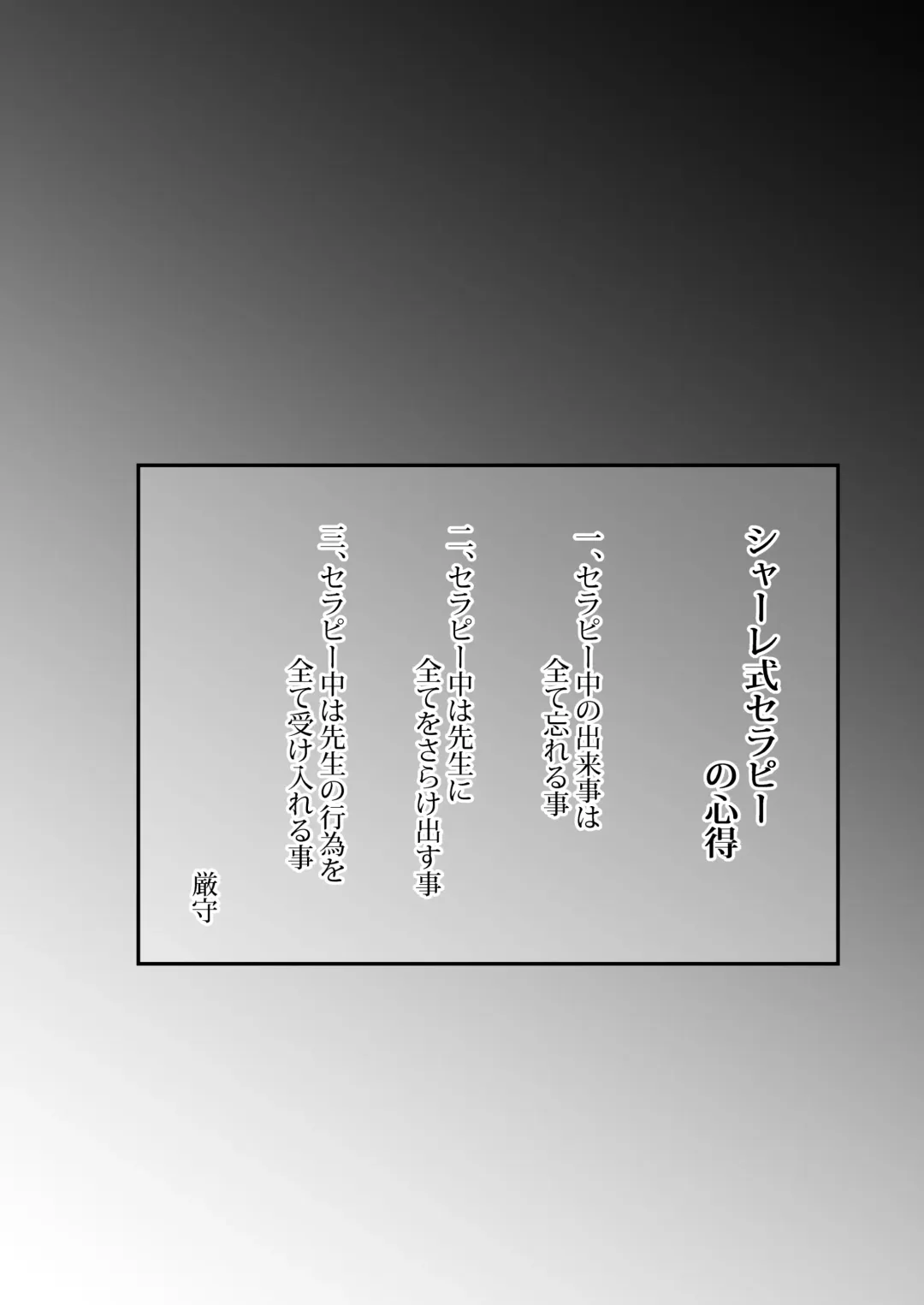 [Rasson] Schale-shiki Therapy - S.C.H.A.L.E THERAPY Fhentai - Page 3