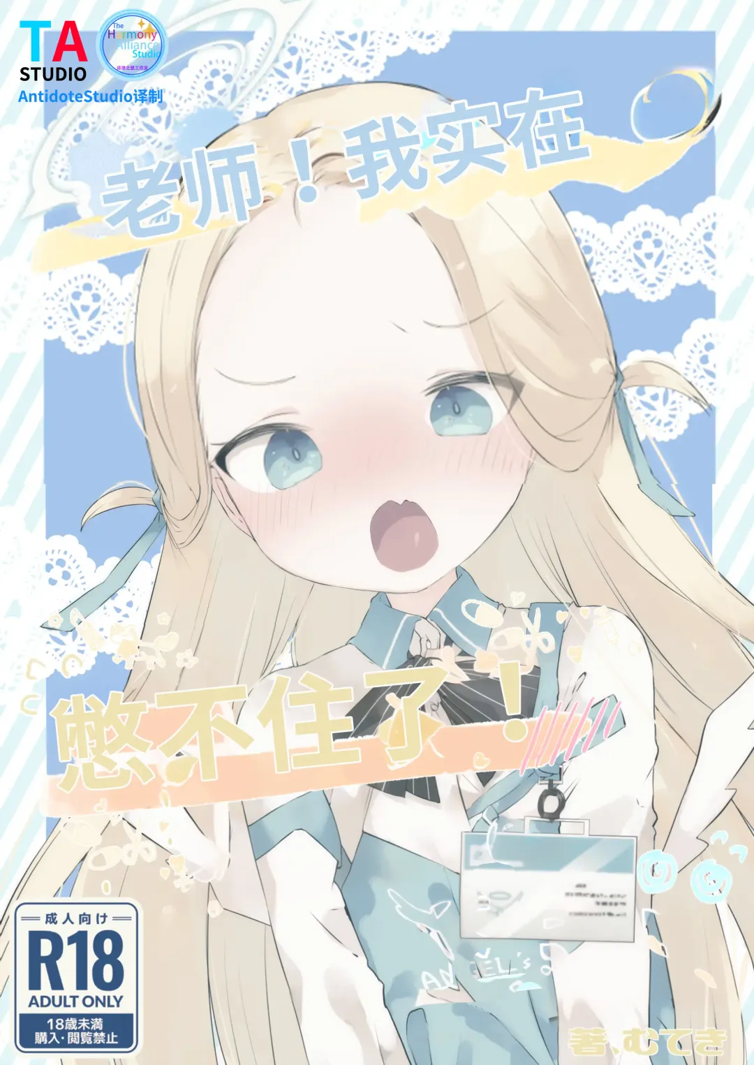 [Muteki] Sensei Watashino Oshikko Nondekudasai | 老师！我实在是憋不住了！ Fhentai - Page 1