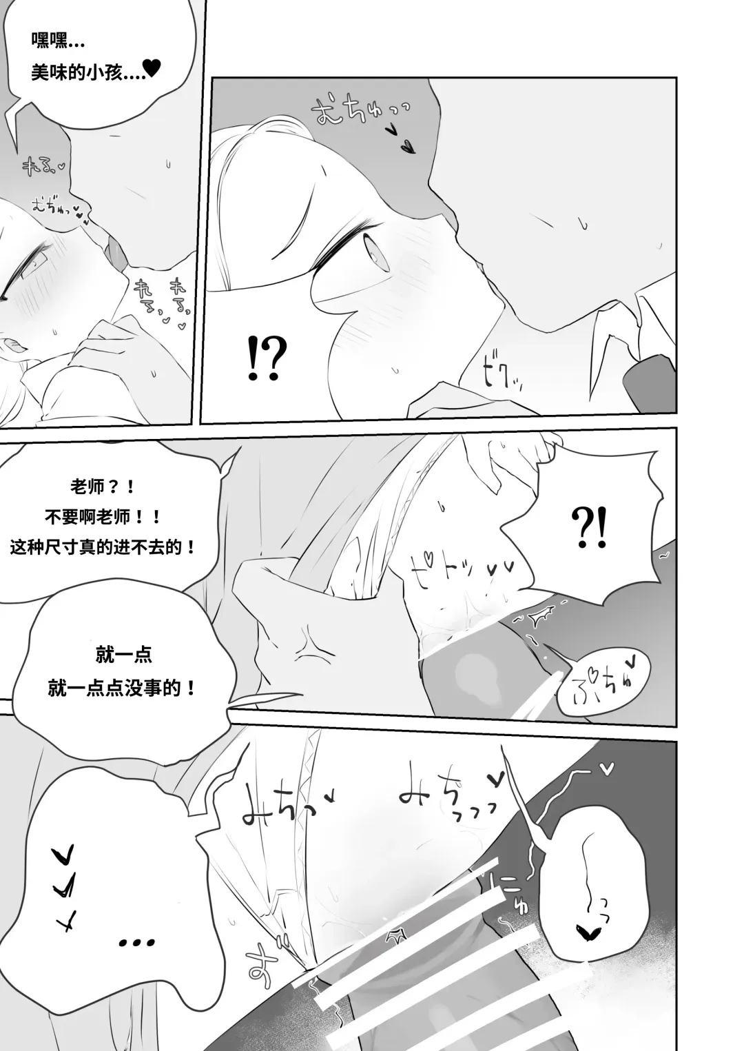 [Muteki] Sensei Watashino Oshikko Nondekudasai | 老师！我实在是憋不住了！ Fhentai - Page 19