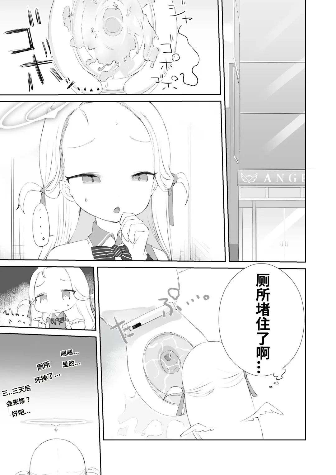 [Muteki] Sensei Watashino Oshikko Nondekudasai | 老师！我实在是憋不住了！ Fhentai - Page 3