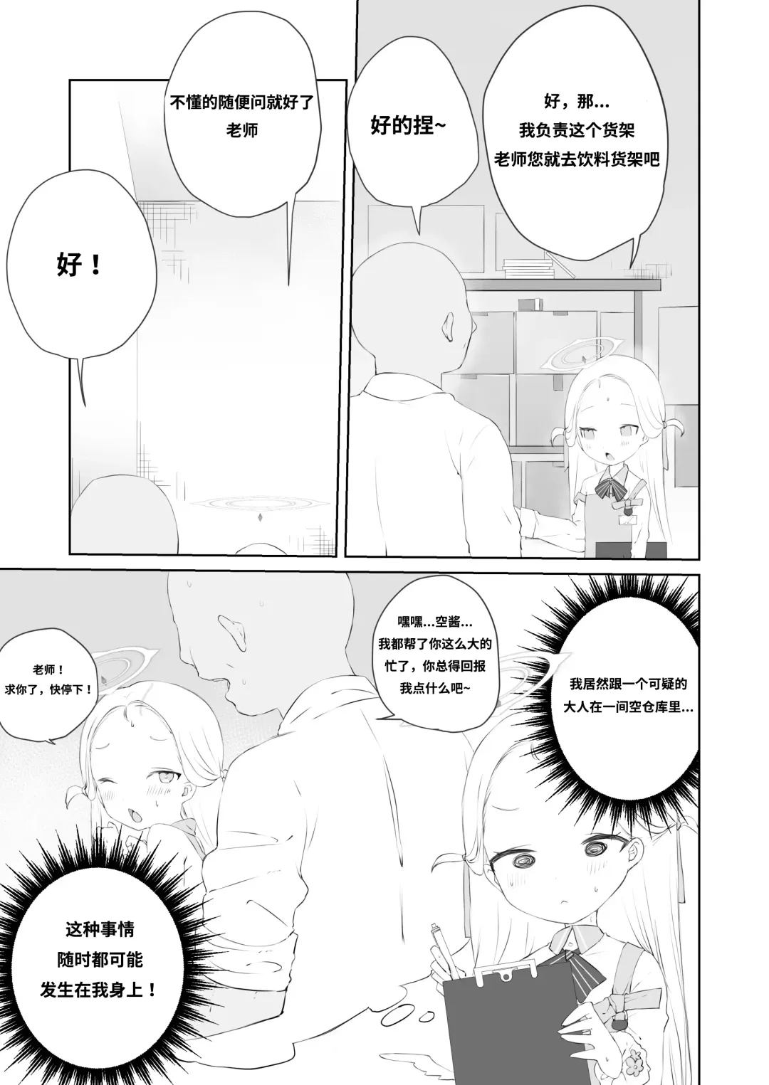 [Muteki] Sensei Watashino Oshikko Nondekudasai | 老师！我实在是憋不住了！ Fhentai - Page 7