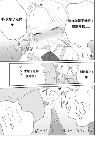 [Muteki] Sensei Watashino Oshikko Nondekudasai | 老师！我实在是憋不住了！ Fhentai - Page 13