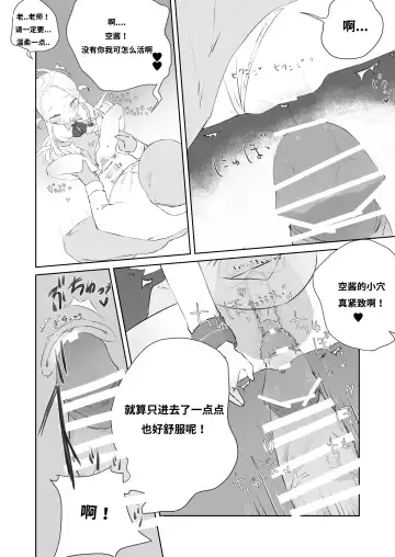 [Muteki] Sensei Watashino Oshikko Nondekudasai | 老师！我实在是憋不住了！ Fhentai - Page 20