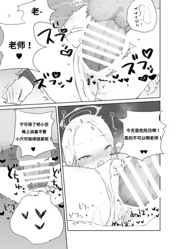 [Muteki] Sensei Watashino Oshikko Nondekudasai | 老师！我实在是憋不住了！ Fhentai - Page 23