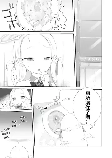 [Muteki] Sensei Watashino Oshikko Nondekudasai | 老师！我实在是憋不住了！ Fhentai - Page 3