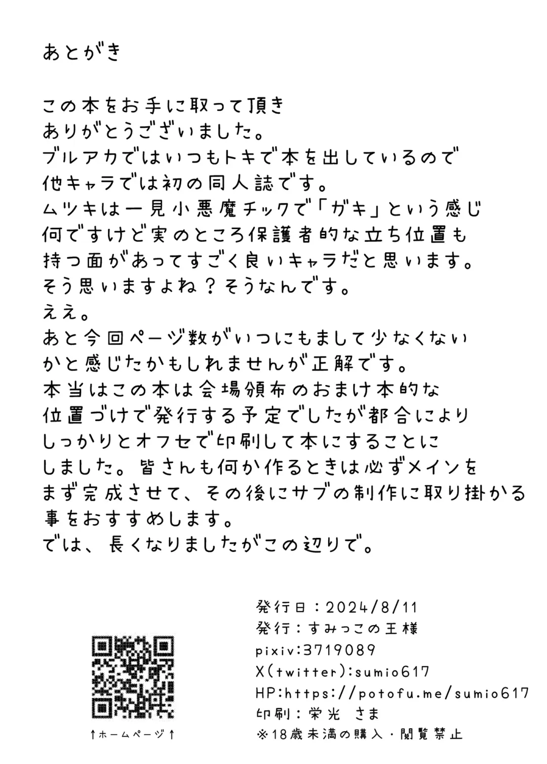 [Sumio] Mutsuki Sleepyhead Fhentai - Page 13