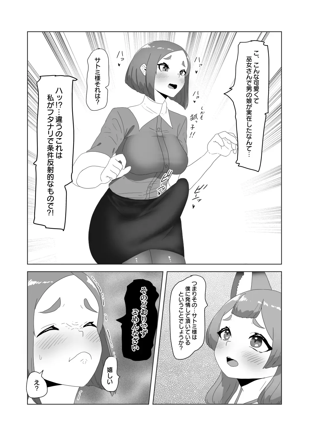[Apacchi] otoko no kitsune(musume) wa futanari Onee-san ni Ongaeshi tai! Fhentai - Page 11
