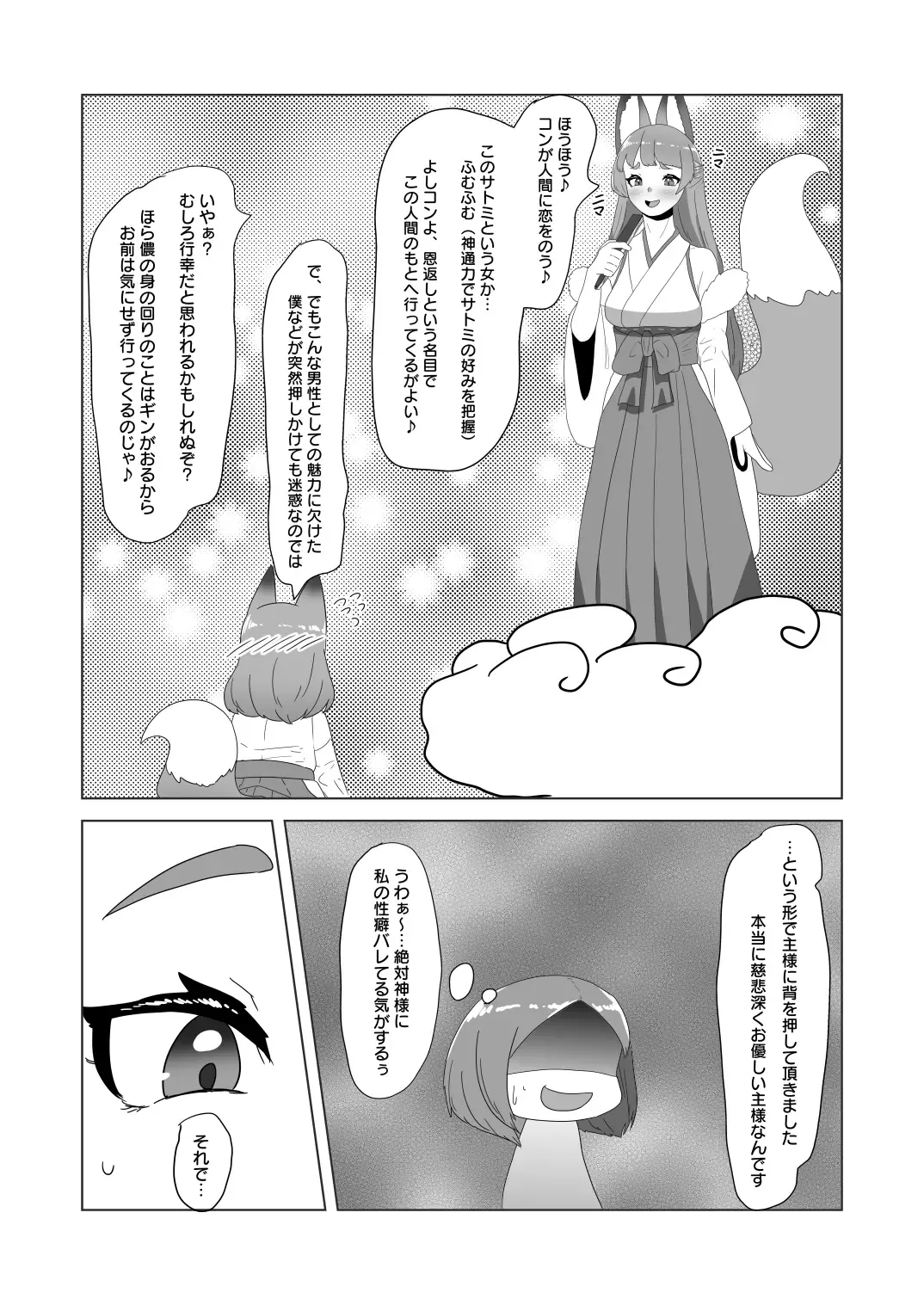 [Apacchi] otoko no kitsune(musume) wa futanari Onee-san ni Ongaeshi tai! Fhentai - Page 13
