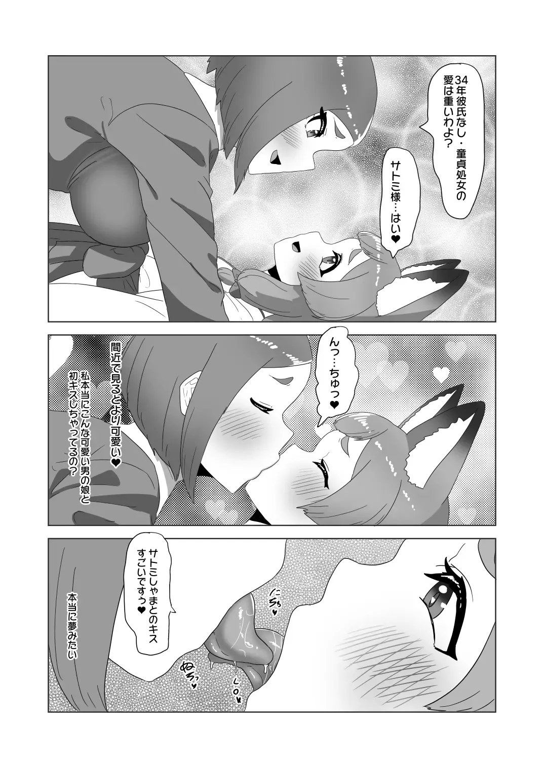 [Apacchi] otoko no kitsune(musume) wa futanari Onee-san ni Ongaeshi tai! Fhentai - Page 15