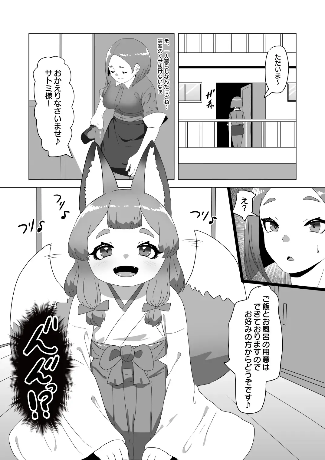 [Apacchi] otoko no kitsune(musume) wa futanari Onee-san ni Ongaeshi tai! Fhentai - Page 5