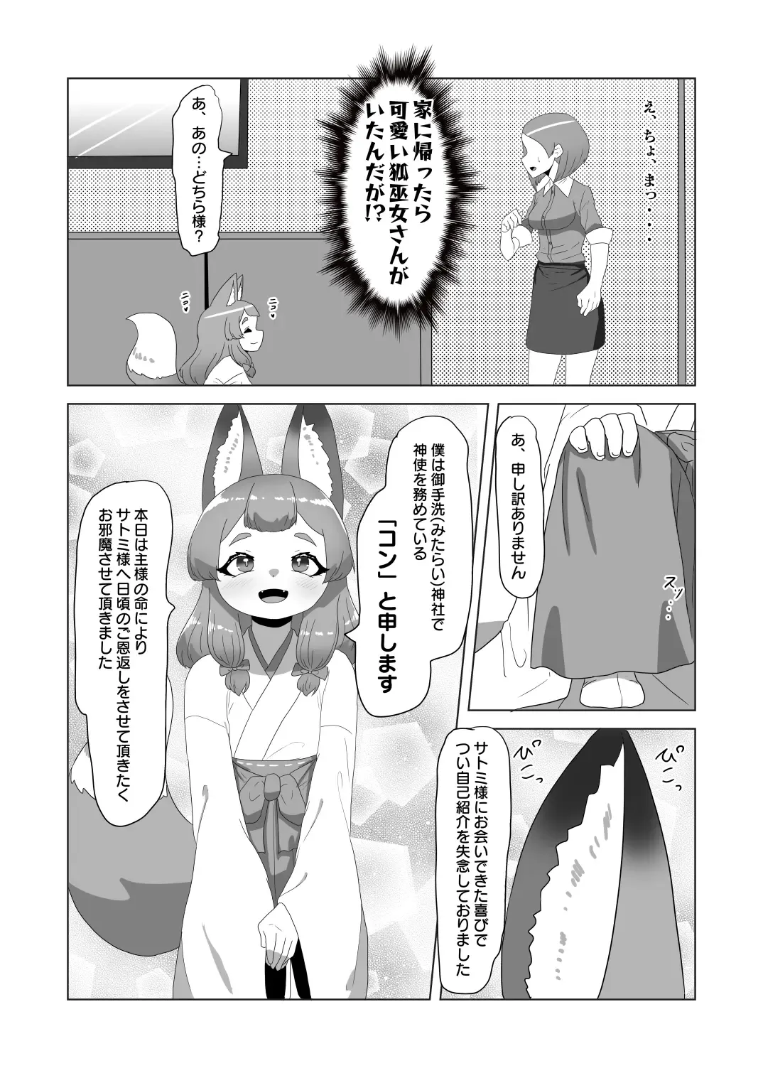 [Apacchi] otoko no kitsune(musume) wa futanari Onee-san ni Ongaeshi tai! Fhentai - Page 6