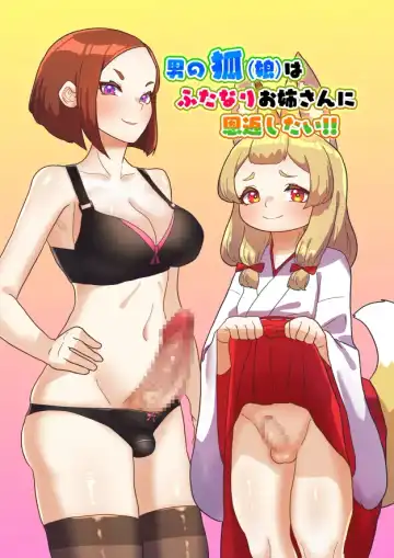 Read [Apacchi] otoko no kitsune(musume) wa futanari Onee-san ni Ongaeshi tai! - Fhentai