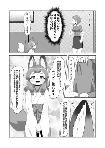 [Apacchi] otoko no kitsune(musume) wa futanari Onee-san ni Ongaeshi tai! Fhentai - Page 6