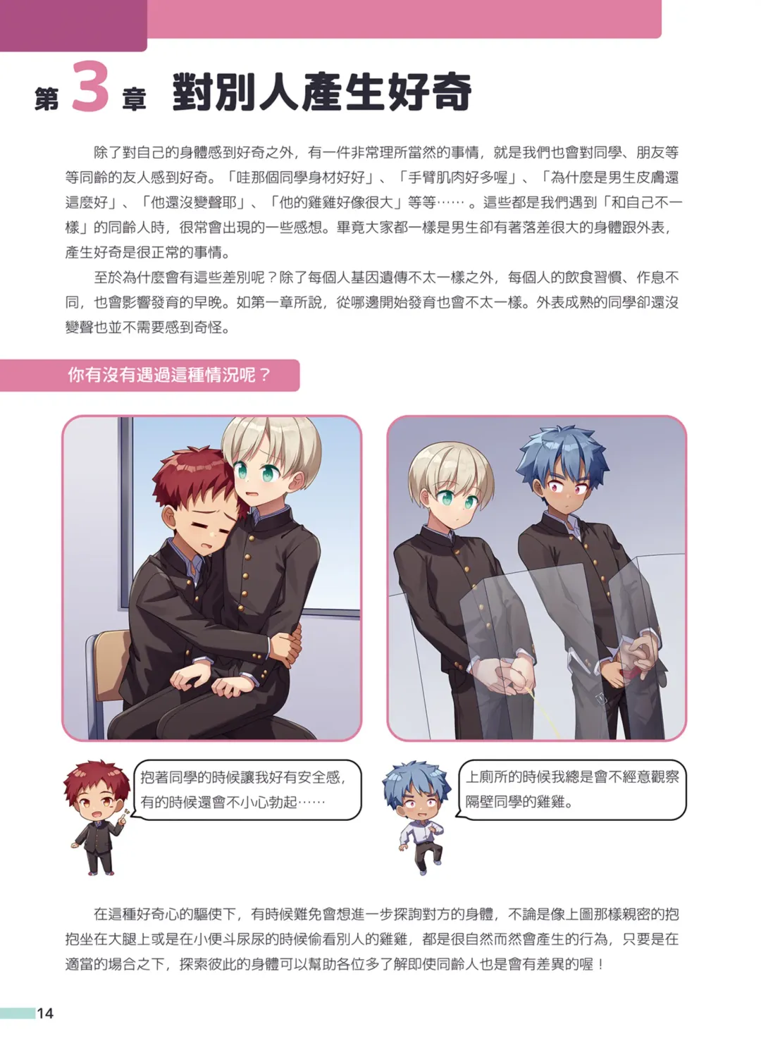 [Ruki] Itazura Shounen Kansatsu Nikki | 一起快樂學~ 小健老師的健康教育 (uncensored) Fhentai - Page 15