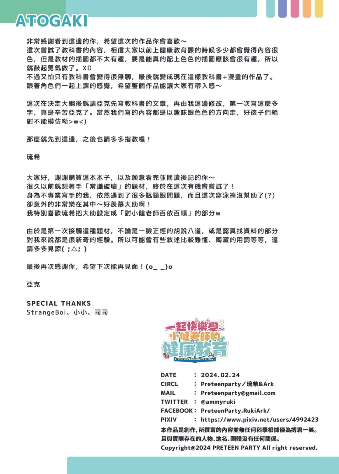 [Ruki] Itazura Shounen Kansatsu Nikki | 一起快樂學~ 小健老師的健康教育 (uncensored) Fhentai - Page 33